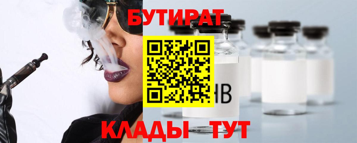 БУТИРАТ оксана  Вход с VPN  Химки 