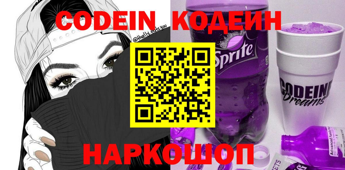 Кодеиновый сироп Lean напиток Lean (лин)  Codein напиток Lean (лин)  Вход с VPN  Химки 