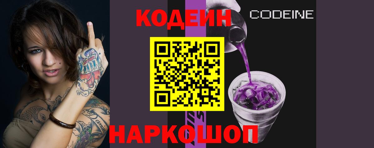 Кодеин напиток Lean (лин) Химки