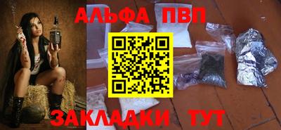 альфа пвп Рыбинск
