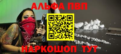 альфа пвп Рыбинск