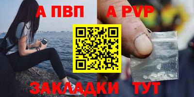 альфа пвп Рыбинск