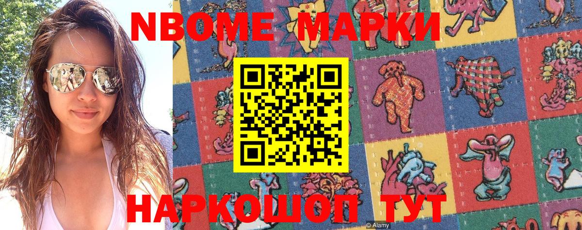 Наркотические марки 1500мкг Химки